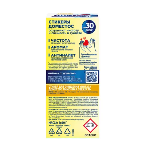 Стикер для очищения унитаза DOMESTOS Лимонная свежесть 3*10 г в интернет-магазине ГК Эксперт
