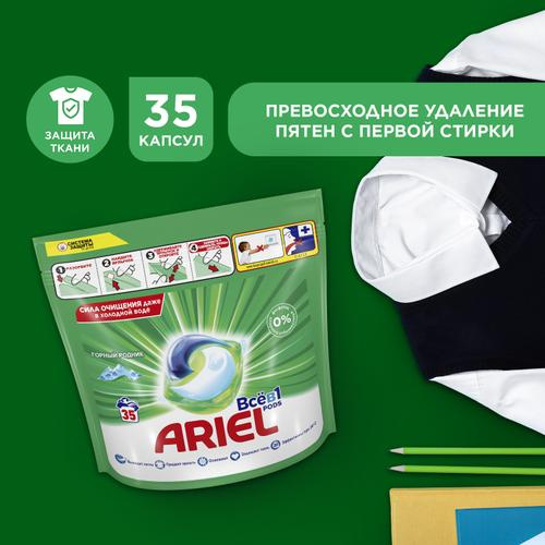 Капсулы для стирки белья (35шт) Ariel Горный родник автомат в интернет-магазине ГК Эксперт