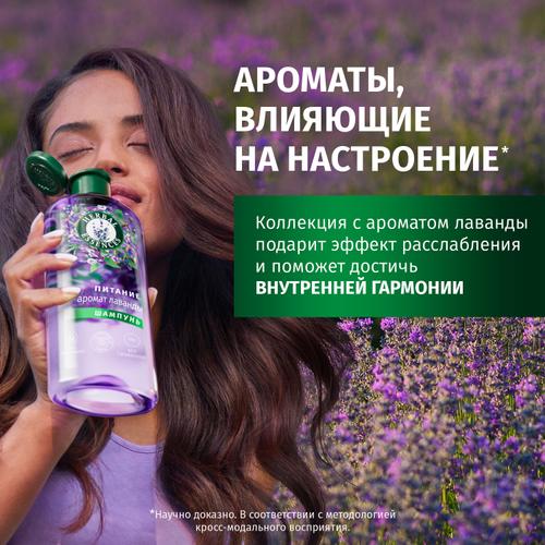 Шампунь (350мл) Herbal Essences Аромат лаванды для питания волос в интернет-магазине ГК Эксперт