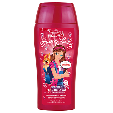 KIDSLAND Super Lady ДЕТСКАЯ ГЕЛЬ-ПЕНА 2в1 для душа и ванны ВОЛШЕБНЫЕ ПУЗЫРЬКИ в интернет-магазине ГК Эксперт