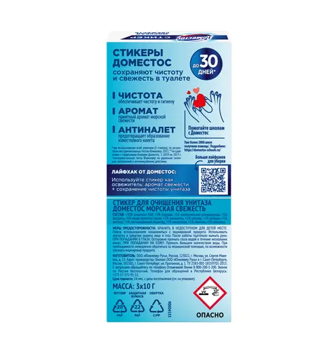 Стикер для очищения унитаза DOMESTOS Морская свежесть 3*10 г в интернет-магазине ГК Эксперт