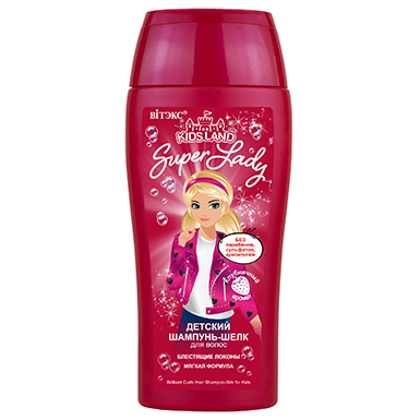 KIDSLAND Super Lady ДЕТСКИЙ ШАМПУНЬ-ШЕЛК для волос БЛЕСТЯЩИЕ ЛОКОНЫ в интернет-магазине ГК Эксперт