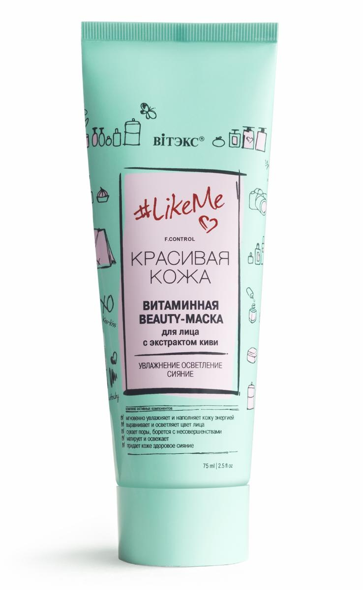 Витаминная BEAUTY-МАСКА для лица с экстрактом киви в интернет-магазине ГК Эксперт