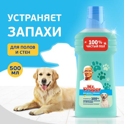 Средство для мытья полов и стен (500мл) Mr.Proper для домов с собаками Свежий Цитрус в интернет-магазине ГК Эксперт