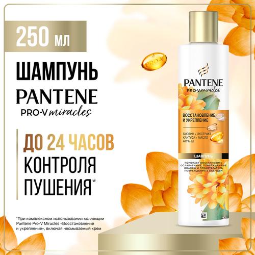 Шампунь (250мл) Pantene Pro-V Miracle сыворотка Восстановление и Укрепление в интернет-магазине ГК Эксперт