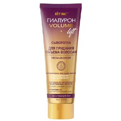 ГИАЛУРОН VOLUME Lift Сыворотка для придания объема волосам, несмываемая 75 мл в интернет-магазине ГК Эксперт