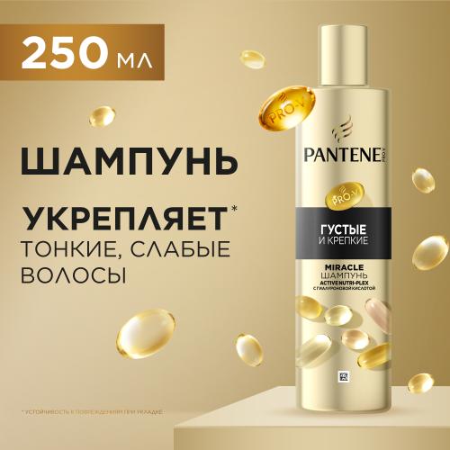 Шампунь (250мл) Pantene Pro-V Miracle сыворотка Густые и Крепкие в интернет-магазине ГК Эксперт