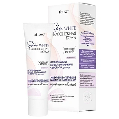 Skin White БЕЛОСНЕЖНАЯ КОЖА ОТБЕЛИВАЮЩАЯ концентрированная СЫВОРОТКА для лица в интернет-магазине ГК Эксперт