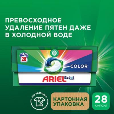 Капсулы для стирки белья (28шт) Ariel Color автомат в интернет-магазине ГК Эксперт