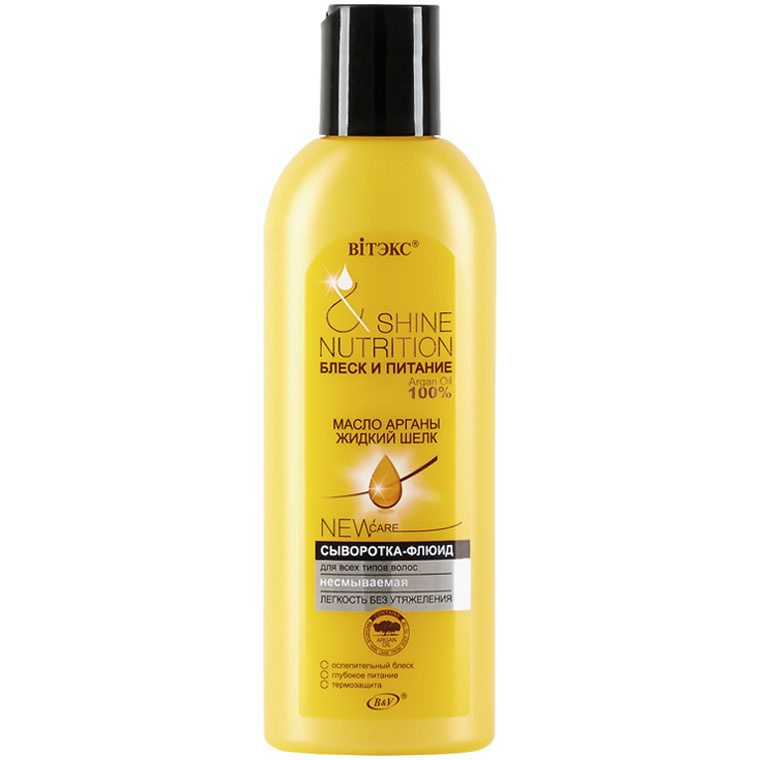 Сыворотка-флюид Масло арганы + жидкий шелк для всех типов волос Несмываемая 200 мл в интернет-магазине ГК Эксперт