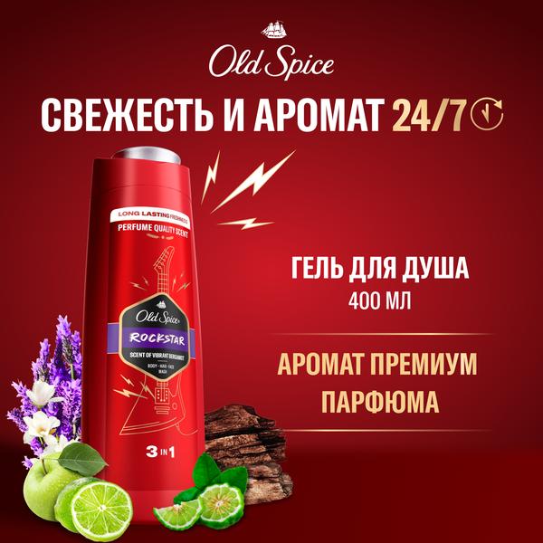 Мужской гель для душа + шампунь 3 в 1 (400мл) Old Spice Rockstar в интернет-магазине ГК Эксперт