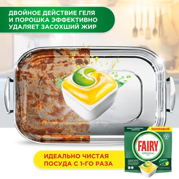 Таблетки для посудомоечных машин (48шт) Fairy Platinum Всё в 1 Лимон бесфосфатные в интернет-магазине ГК Эксперт