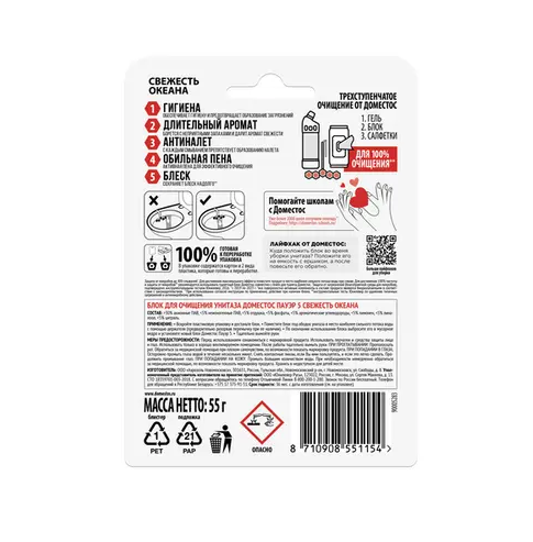 Блок для очищения унитаза DOMESTOS Power 5 Свежесть океана 55г в интернет-магазине ГК Эксперт