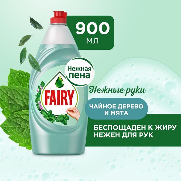Средство для мытья посуды (900мл) Fairy Нежные руки Чайное дерево и Мята в интернет-магазине ГК Эксперт