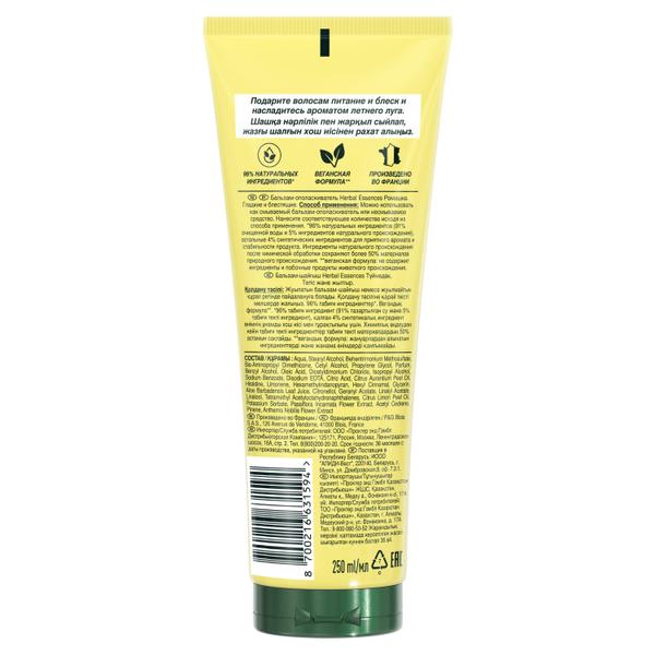 Бальзам-ополаскиватель (250мл) Herbal Essences Ромашка для гладких и блестящих волос в интернет-магазине ГК Эксперт