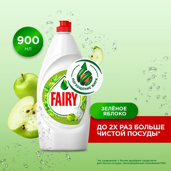 Средство для мытья посуды (900мл) Fairy Зеленое Яблоко в интернет-магазине ГК Эксперт