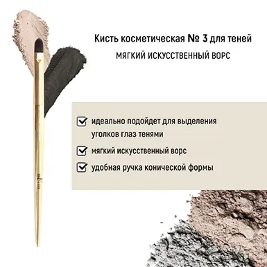 Кисть косметическая №3 для теней обычный ворс в интернет-магазине ГК Эксперт