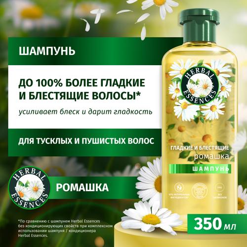 Шампунь (350мл) Herbal Essences Ромашка для гладких и блестящих волос в интернет-магазине ГК Эксперт
