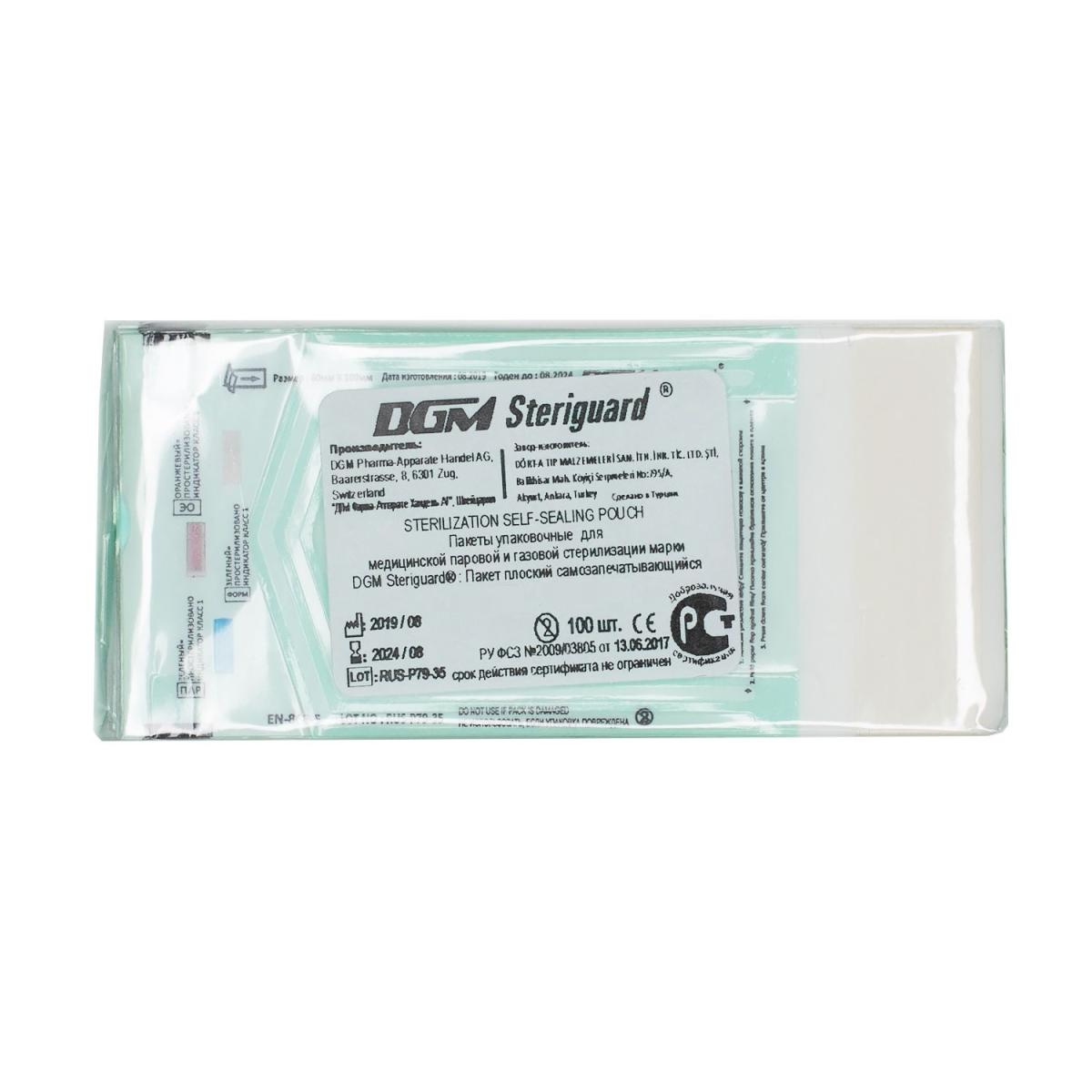 Пакеты комбинированные для стерилизации (100шт/уп) DGM Steriguard МедиТрейд (100*200мм) белый в интернет-магазине ГК Эксперт