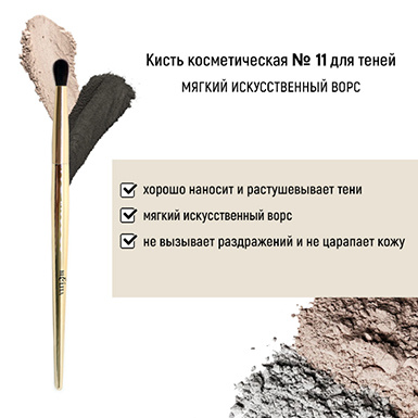 Кисть косметическая №11 для теней обычный ворс в интернет-магазине ГК Эксперт