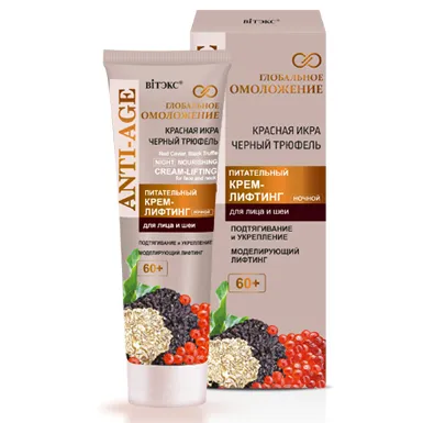ПИТАТЕЛЬНЫЙ КРЕМ-ЛИФТИНГ для лица и шеи 60+ ночной в интернет-магазине ГК Эксперт