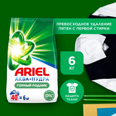 Стиральный порошок (6,0кг) Ariel Горный родник автомат в интернет-магазине ГК Эксперт