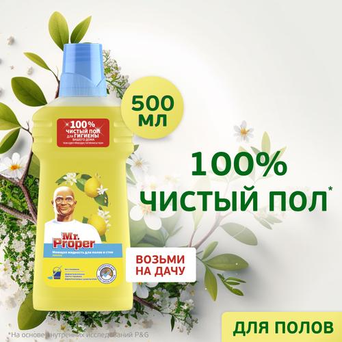Средство для мытья полов и стен (500мл) Mr.Proper Лимон в интернет-магазине ГК Эксперт
