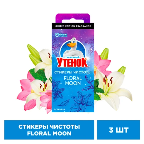 Стикер для очистки унитаза Туалетный Утенок Floral Moon 3шт. в интернет-магазине ГК Эксперт