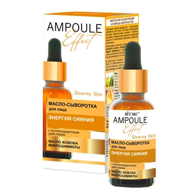 AMPOULE Effect Масло-сыворотка для лица ЭНЕРГИЯ СИЯНИЯ с антиоксидантным действием в интернет-магазине ГК Эксперт