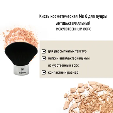 Кисть косметическая №6 для пудры антибактериальный ворс в интернет-магазине ГК Эксперт