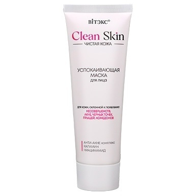 CLEAN SKIN ЧИСТАЯ КОЖА Успокаивающая маска для лица с АНТИ-АКНЕ комплексом и каламином в интернет-магазине ГК Эксперт