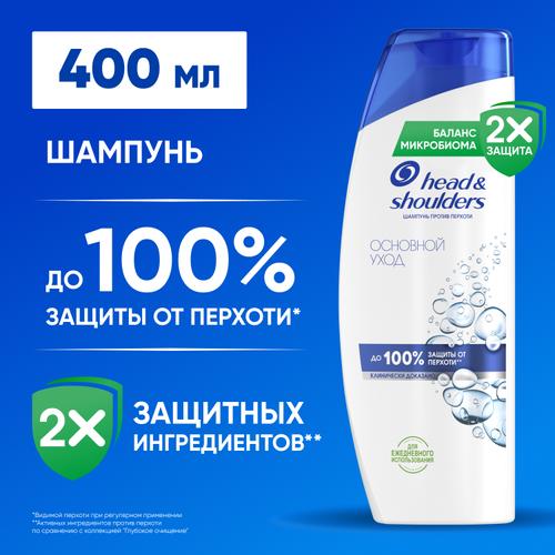 Шампунь (400мл) Head & Shoulders от перхоти Основной уход в интернет-магазине ГК Эксперт