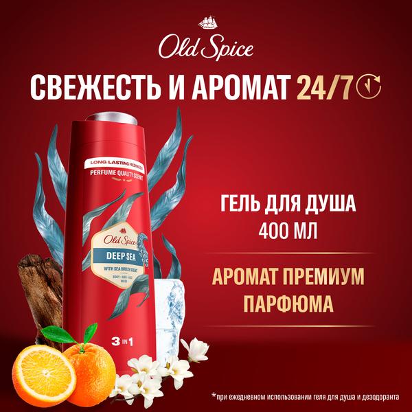 Мужской гель для душа + шампунь 3 в 1 (400мл) Old Spice Deep Sea в интернет-магазине ГК Эксперт