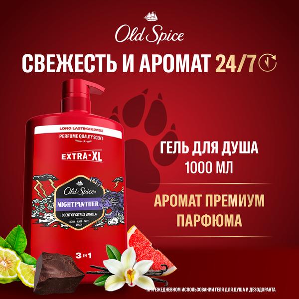 Мужской гель для душа + шампунь 3 в 1 (1000мл) Old Spice Nightpanter в интернет-магазине ГК Эксперт