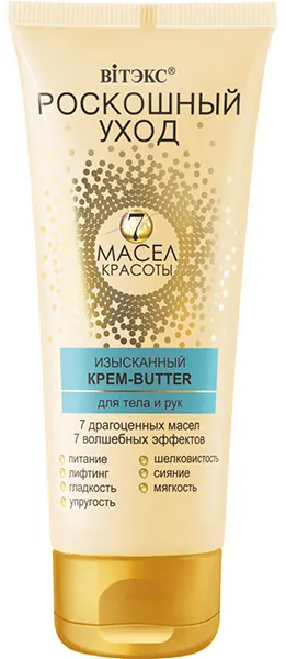 ИЗЫСКАННЫЙ КРЕМ-BUTTER для тела и рук в интернет-магазине ГК Эксперт