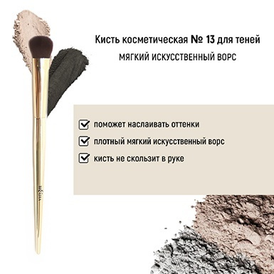 Кисть косметическая №13 для теней обычный ворс в интернет-магазине ГК Эксперт