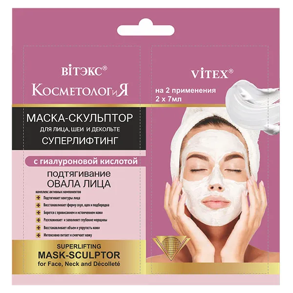 МАСКА-СКУЛЬПТОР для лица, шеи и декольте СУПЕРЛИФТИНГ с гиалуроновой кислотой в интернет-магазине ГК Эксперт