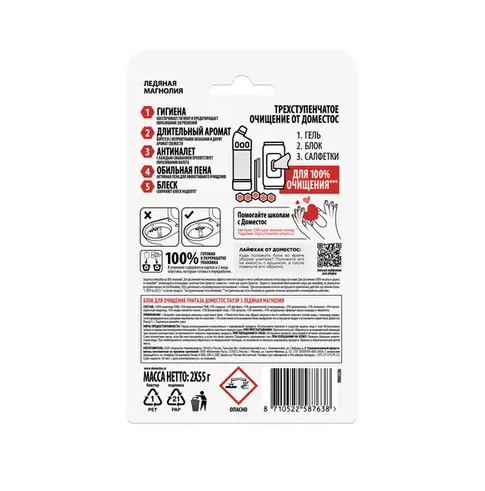 Блок для очищения унитаза DOMESTOS Power 5 Ледяная магнолия ДУО 2*55г в интернет-магазине ГК Эксперт
