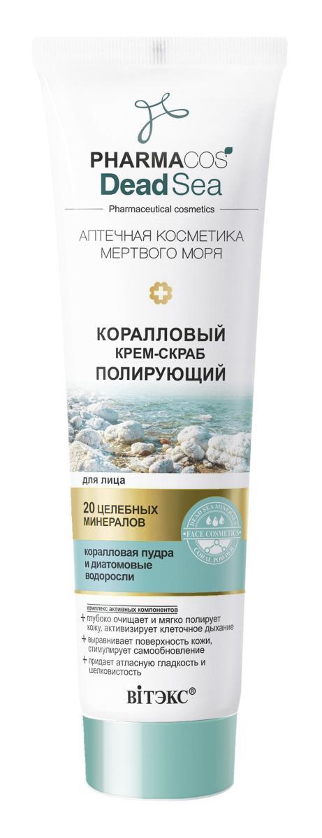 КОРАЛЛОВЫЙ КРЕМ-СКРАБ полирующий для лица в интернет-магазине ГК Эксперт