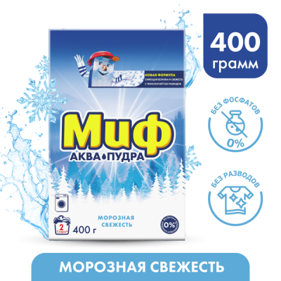 Стиральный порошок (400г) Миф Морозная свежесть 3 в 1 автомат в интернет-магазине ГК Эксперт