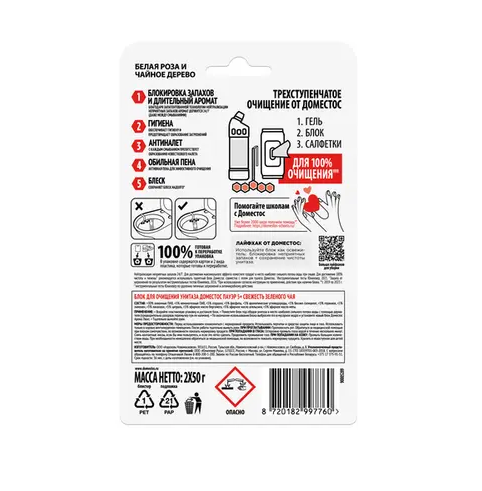 Блок для очищения унитаза DOMESTOS Power 5 Свеж. зел. чая ДУО 2*50г в интернет-магазине ГК Эксперт