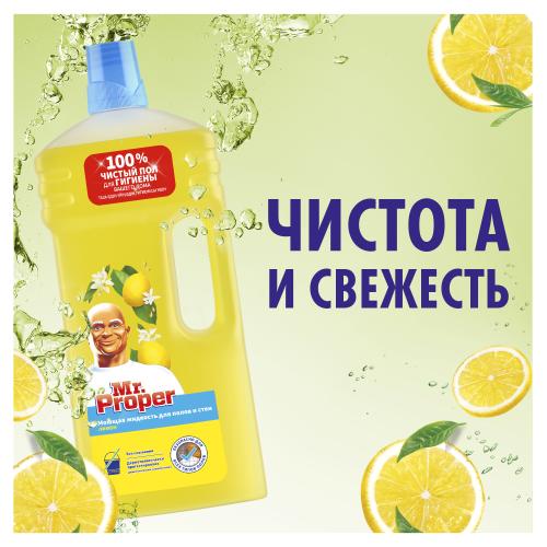 Средство для мытья полов и стен (1500мл) Mr.Proper Лимон в интернет-магазине ГК Эксперт