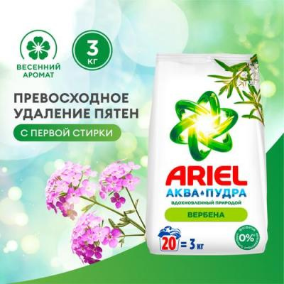 Стиральный порошок (3,0кг) Ariel Аромат вербены автомат в интернет-магазине ГК Эксперт
