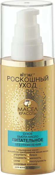 Сухое бьюти-масло питательное БЕЗ УТЯЖЕЛЕНИЯ для всех типов волос в интернет-магазине ГК Эксперт