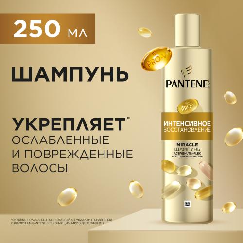 Шампунь (250мл) Pantene Pro-V Miracle сыворотка Интенсивное Восстановление в интернет-магазине ГК Эксперт