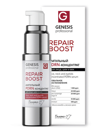 Ампульный PDRN-концентрат для лица, шеи и век REPAIR BOOST 30 г в интернет-магазине ГК Эксперт