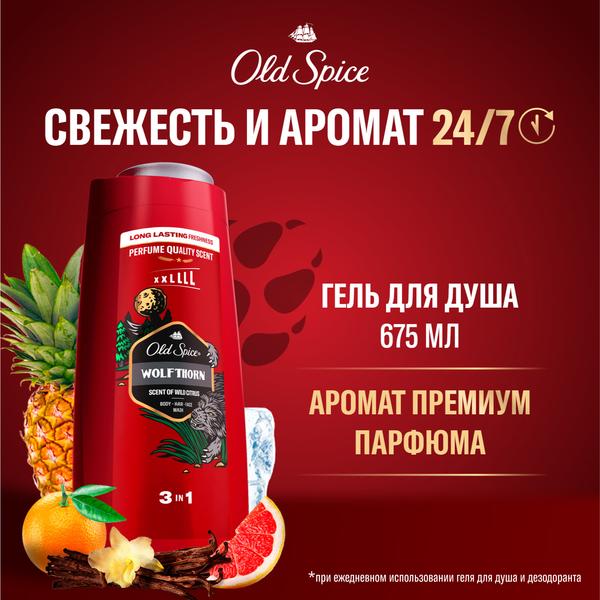 Мужской гель для душа + шампунь 3 в 1 (675мл) Old Spice Wolfthorn в интернет-магазине ГК Эксперт