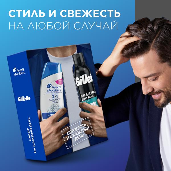Набор для мужчин Шампунь от перхоти 2в1 Основной уход 200мл + GILLETTE Пена для бритья Sensitive 200 в интернет-магазине ГК Эксперт