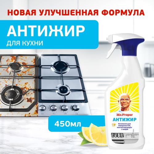 Чистящий спрей для кухни (450мл) Mr. Proper Антижир Лимон в интернет-магазине ГК Эксперт