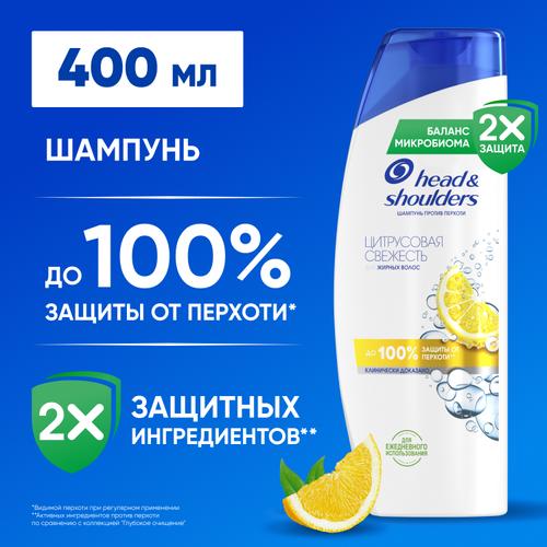Шампунь и бальзам-ополаскиватель (400мл) Head & Shoulders от перхоти 2 в 1 Цитрусовая свежесть в интернет-магазине ГК Эксперт